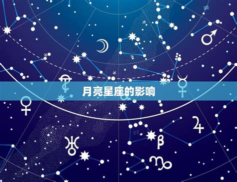 月亮星座同度的意思|從你的「月亮星座」看你最適合的星座配對！月亮星座。